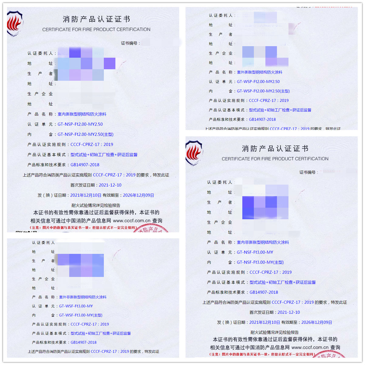 廊坊室内/室外膨胀型钢结构防火涂料认证指导案例