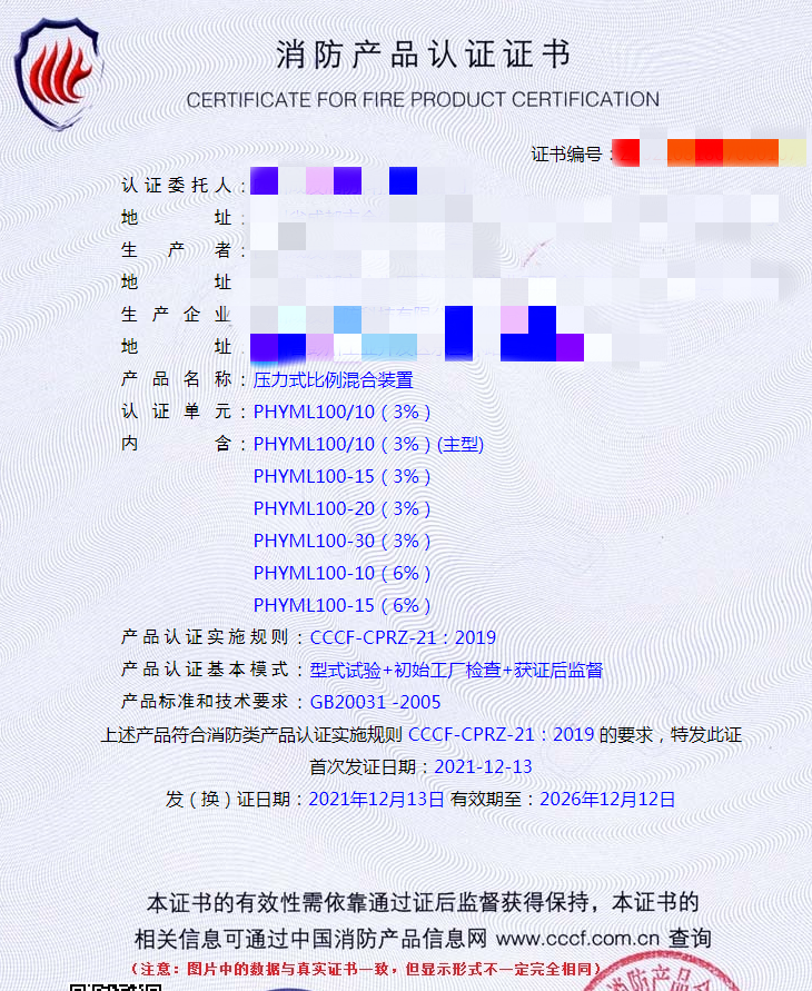 四川压力式比例混合装置认证指导案例