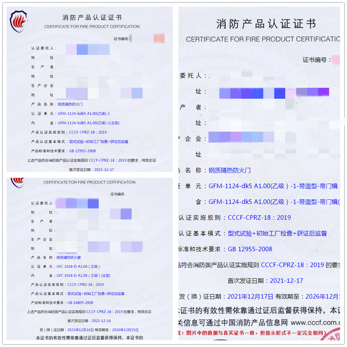 广东钢质隔热防火门、钢质隔热防火窗认证指导案例