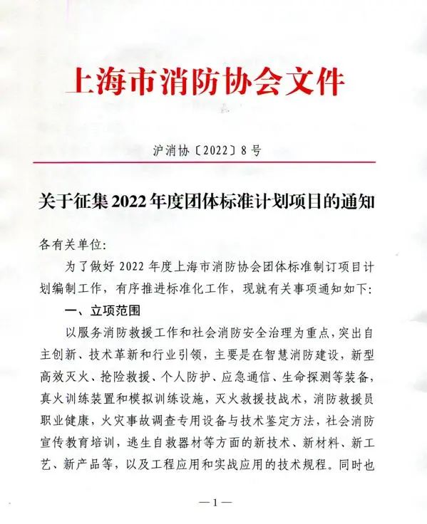 关于征集2022年度团体标准计划项目的通知