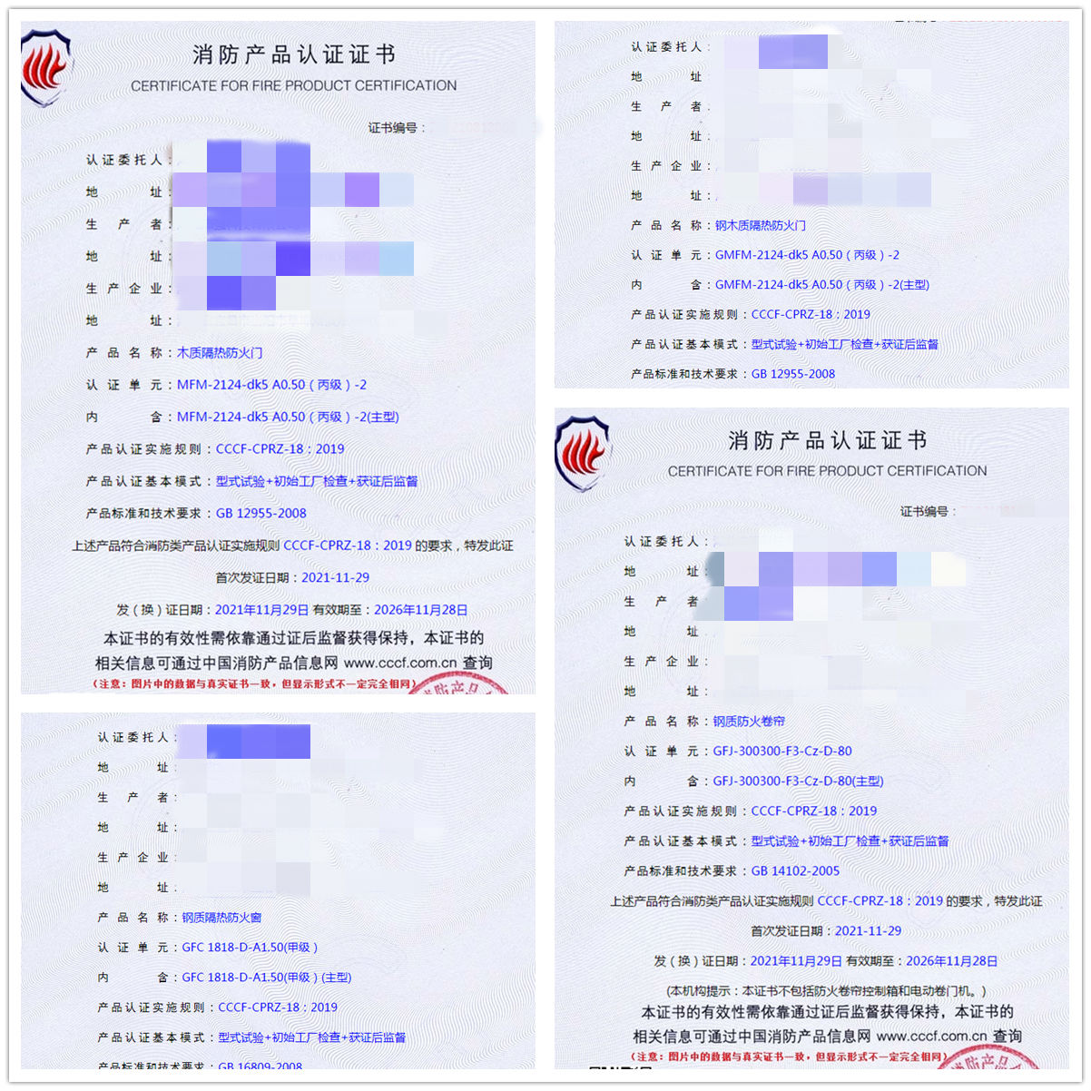 湖北木质隔热防火门、钢木质隔热防火门认证指导案例