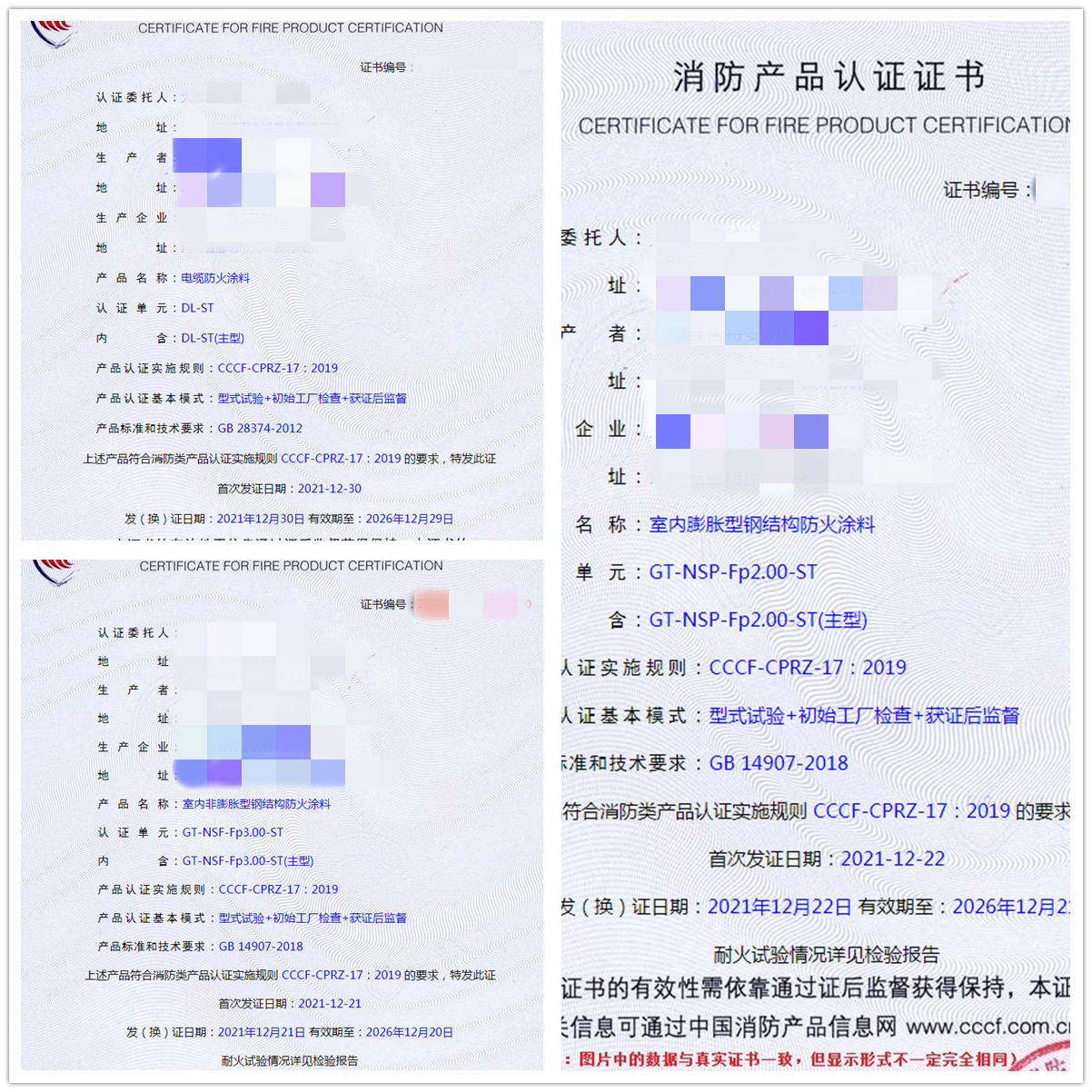 河北电缆防火涂料、室内膨胀/非膨胀型钢结构防火涂料认证指导案例