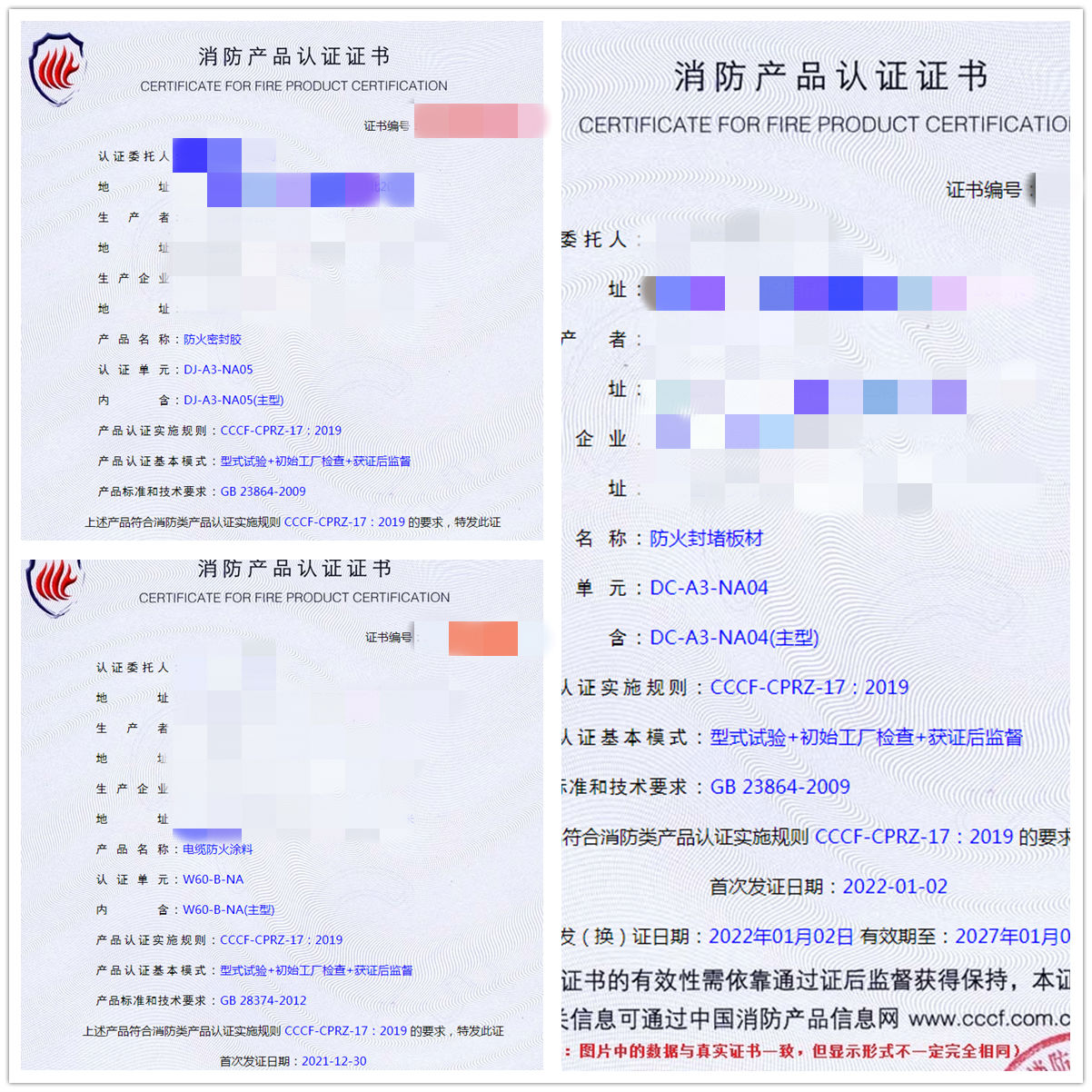 河南防火密封胶、防火封堵板材、电缆防火涂料认证指导案例