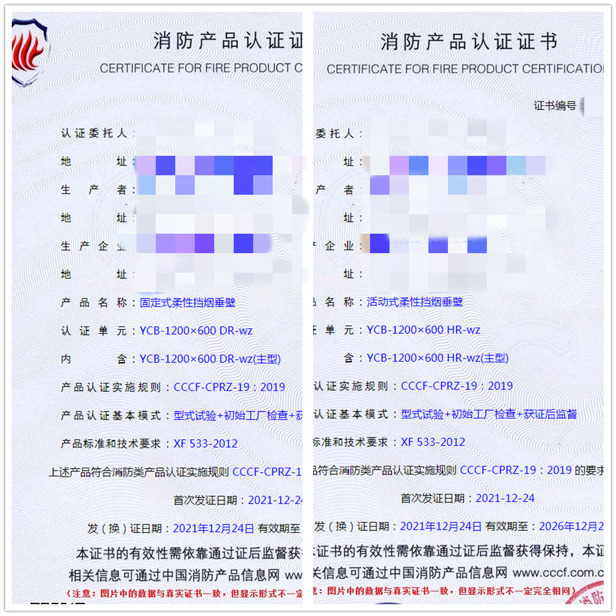 廊坊固定式柔性挡烟垂壁、活动式柔性挡烟垂壁认证指导案例