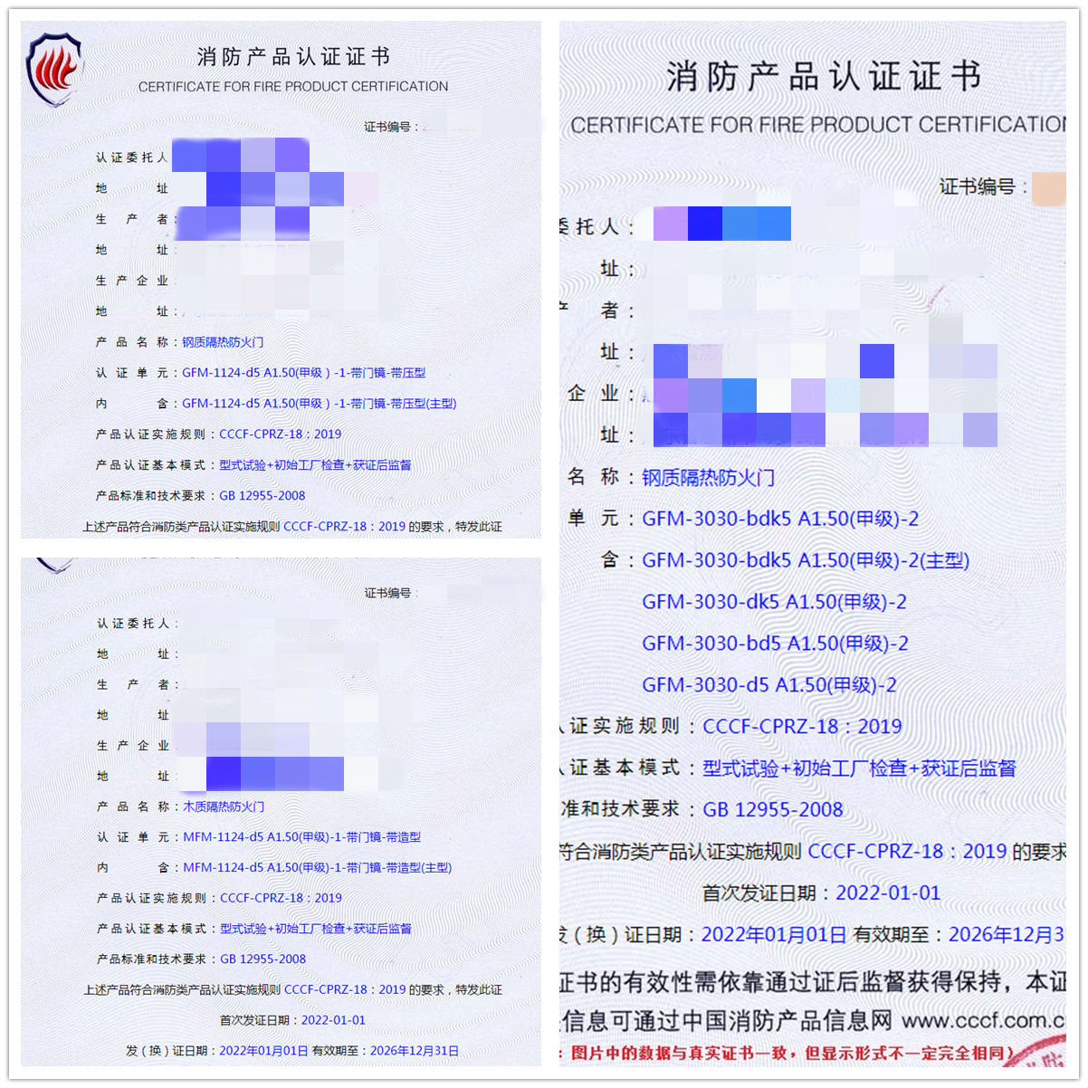 惠州钢质隔热防火门、木质隔热防火门认证指导案例