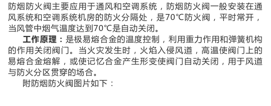 图文介绍通风排烟阀门，终于清楚了！