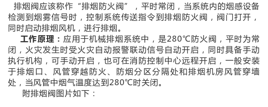 图文介绍通风排烟阀门，终于清楚了！