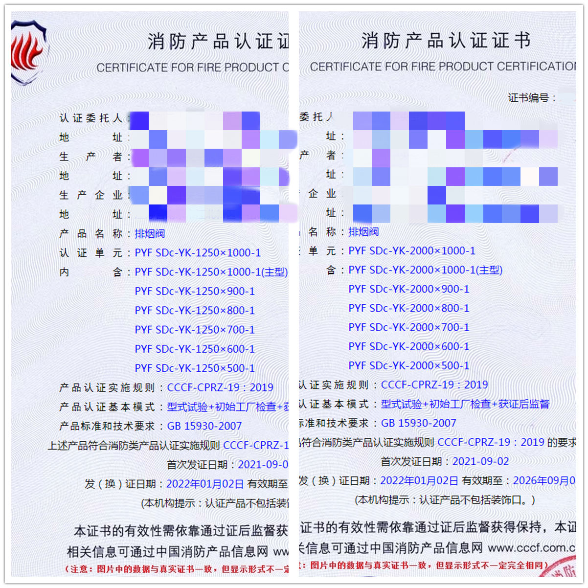 南京排烟阀认证指导案例