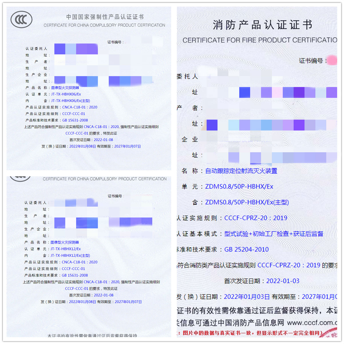 湖北图像型火灾探测器、自动跟踪定位射流灭火装置认证指导案例