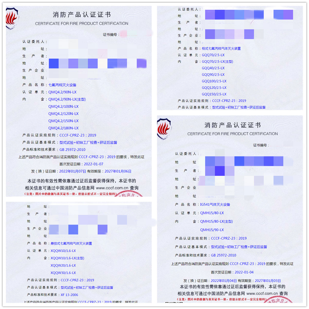 深圳七氟丙烷灭火设备、柜式七氟丙烷气体灭火装置认证指导案例