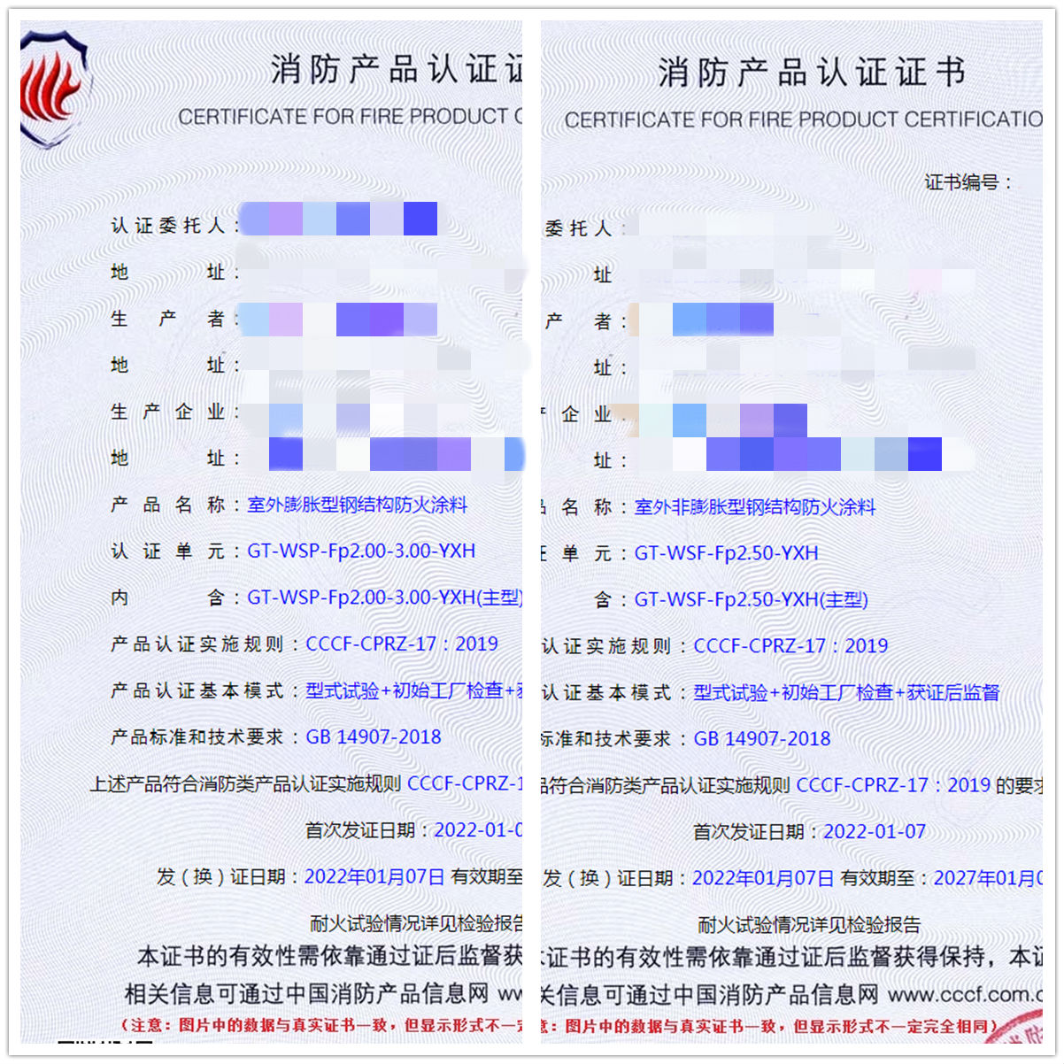 河北室外膨胀型钢结构防火涂料、室外非膨胀型钢结构防火涂料认证指导案例