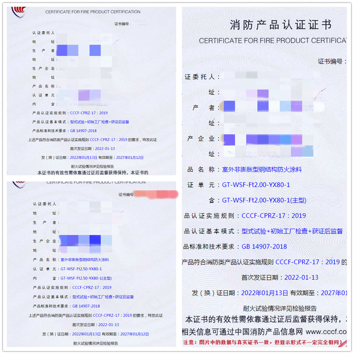 江苏室外非膨胀型钢结构防火涂料认证指导案例