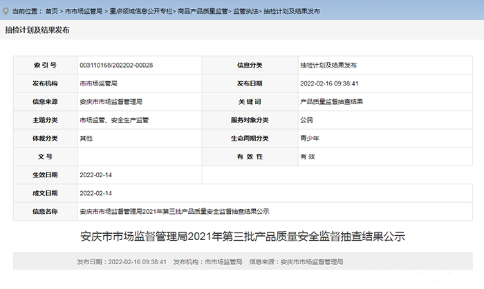 安徽省安庆市：5批次消防产品不合格