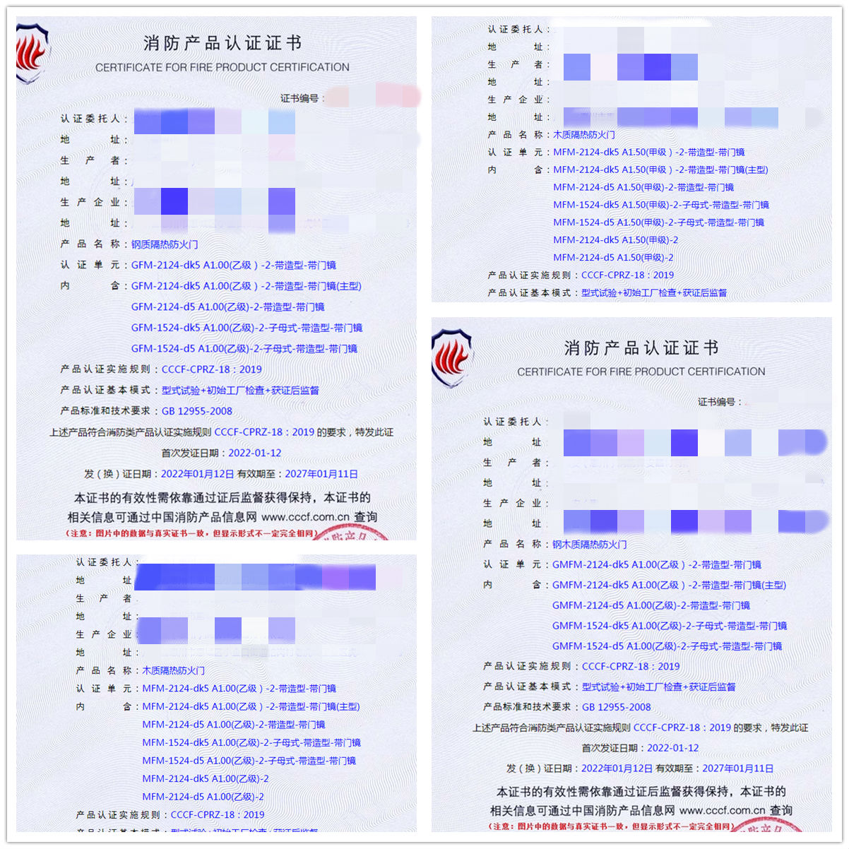 惠州钢质隔热防火门、木质隔热防火门认证辅导案例