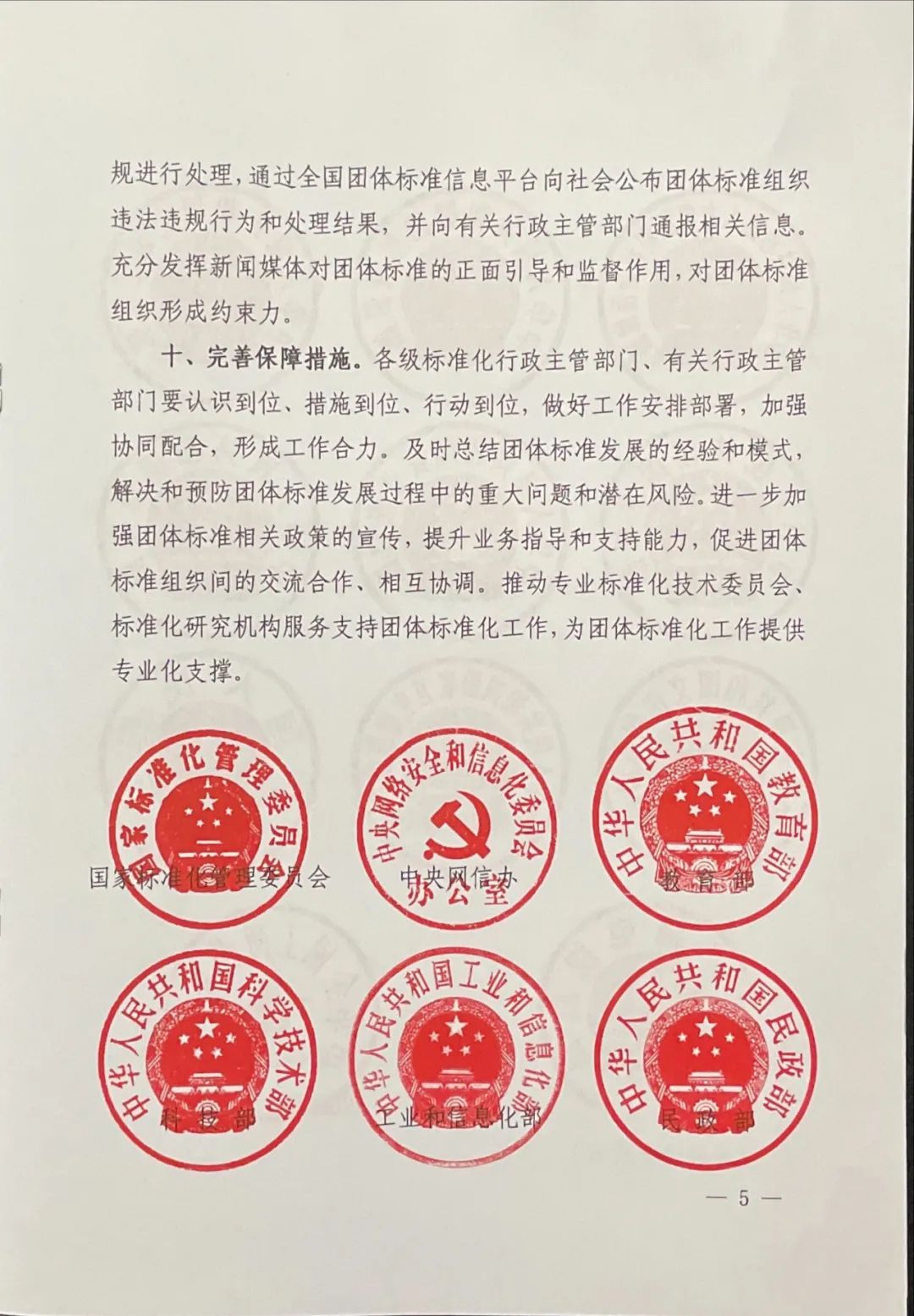 团标丨17部委联合发布《关于促进团体标准规范优质发展的意见》