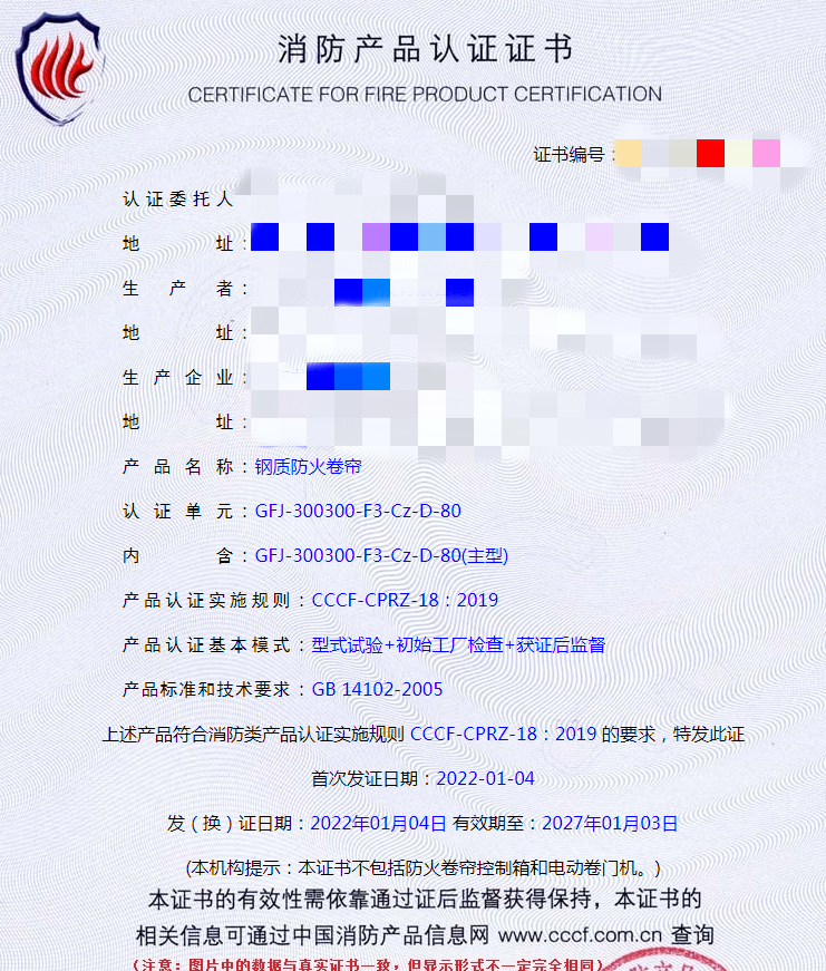 广东钢质防火卷帘认证指导案例