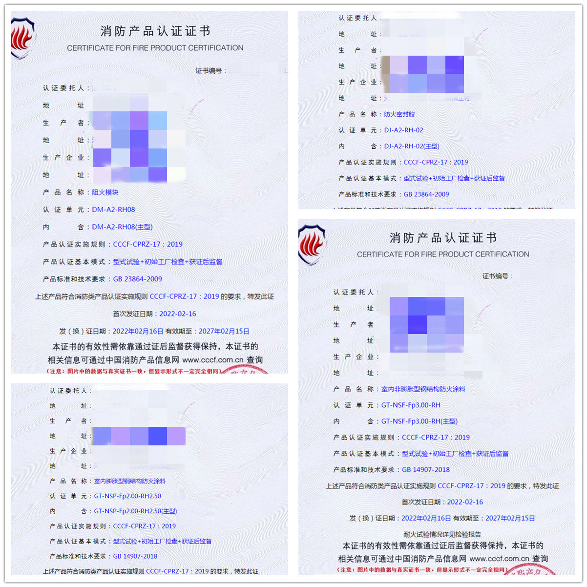 廊坊阻火模块、防火密封胶认证案例