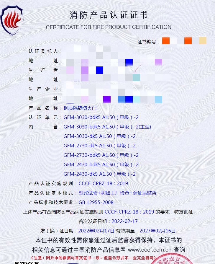 浙江钢质隔热防火门认证辅导案例