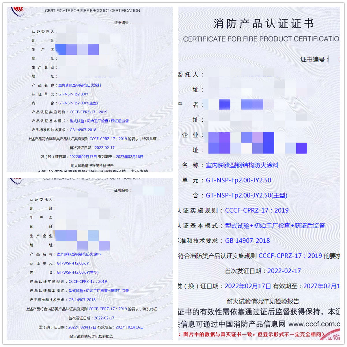 廊坊室内/室外膨胀型钢结构防火涂料认证案例