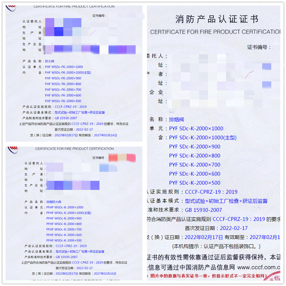 杭州防火阀、排烟阀、排烟防火阀认证案例