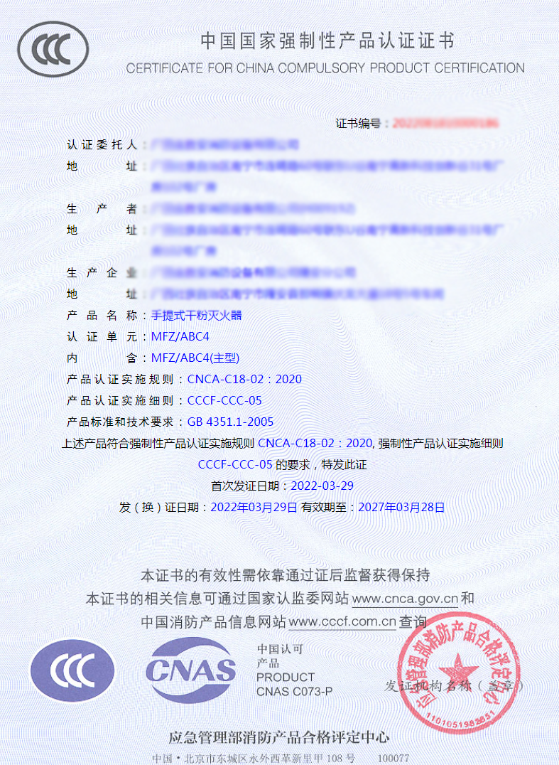 cccf消防产品强制性认证证书样式