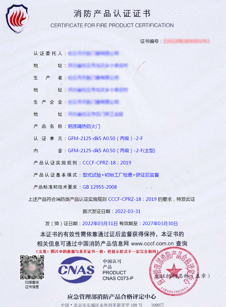cccf消防产品自愿性认证证书样式