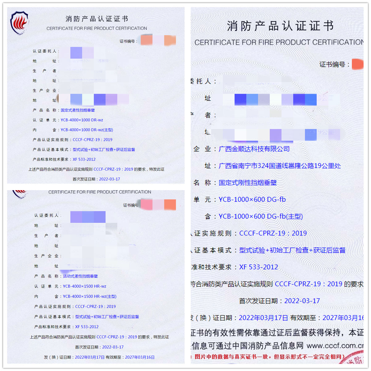 广西固定式柔性/刚性挡烟垂壁、活动式柔性挡烟垂壁认证案例