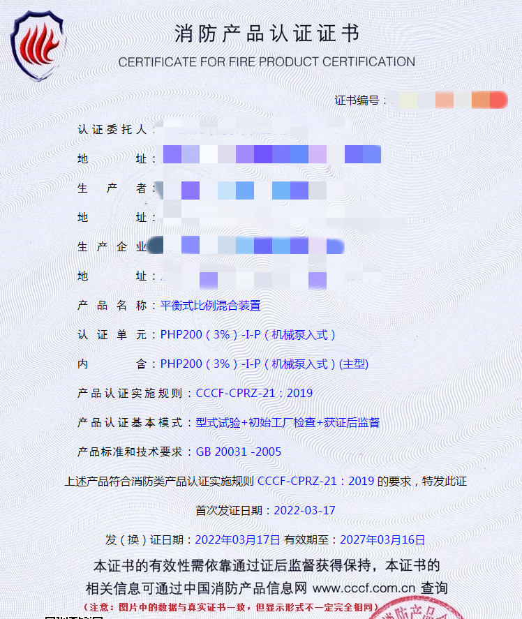 南京平衡式比例混合装置认证案例