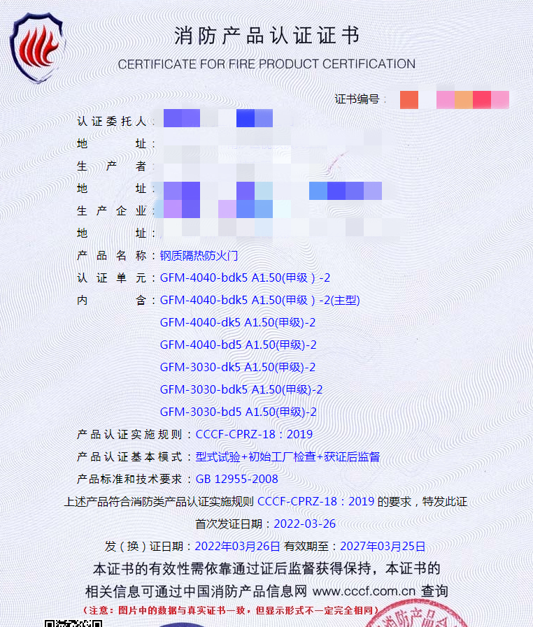 广东钢质隔热防火门认证案例