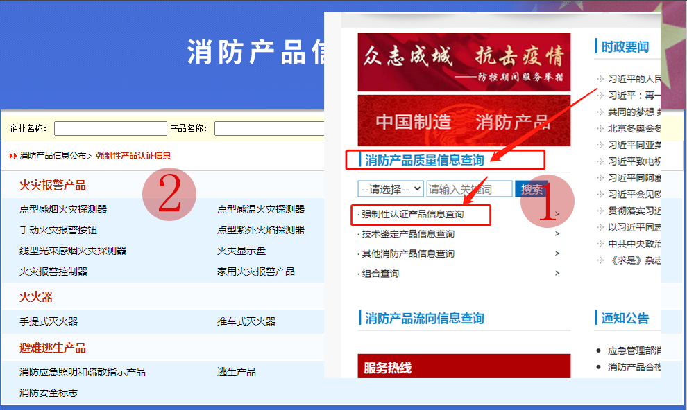 消防产品强制性认证目录