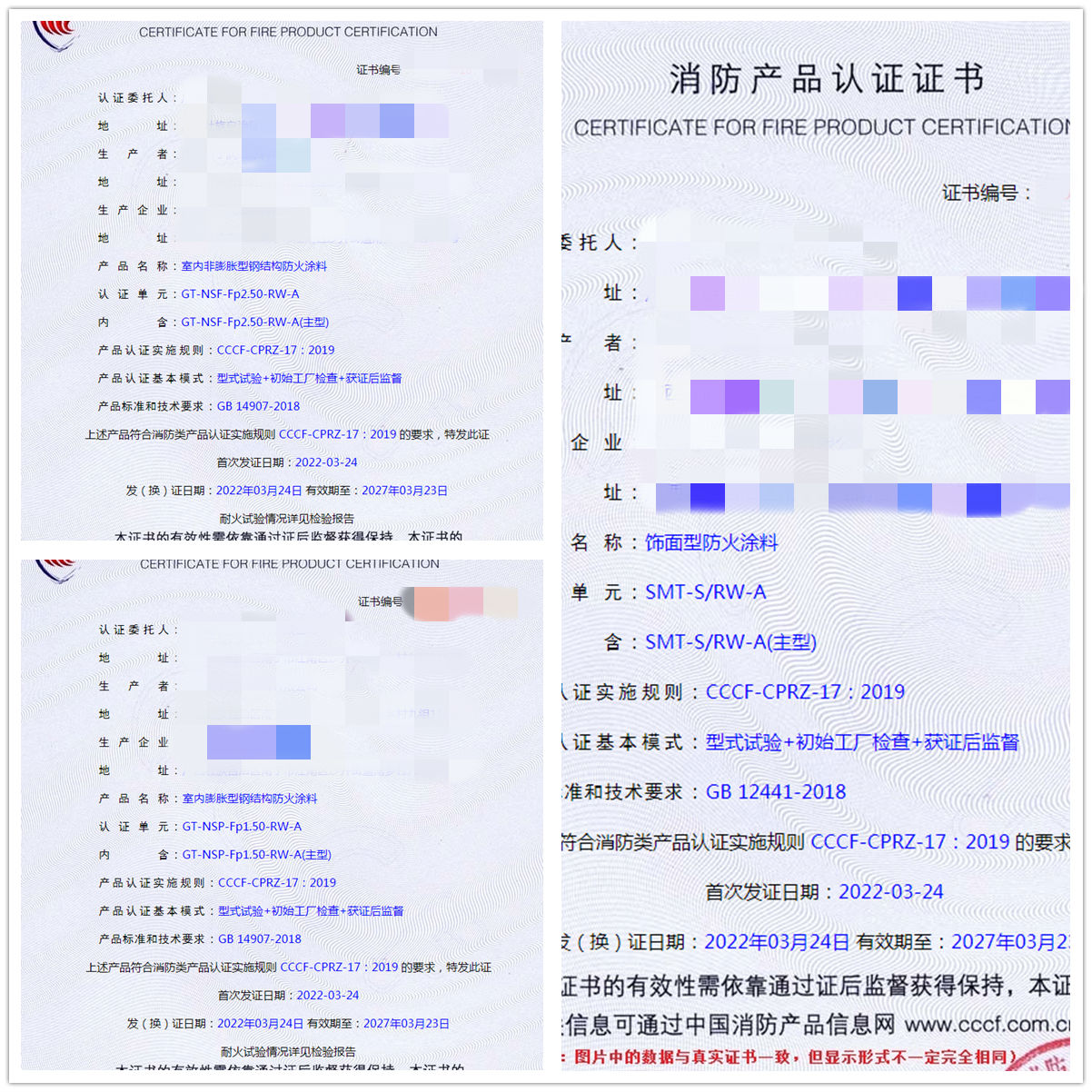 广西室内膨胀/非膨胀型钢结构防火涂料、饰面型防火涂料认证案例