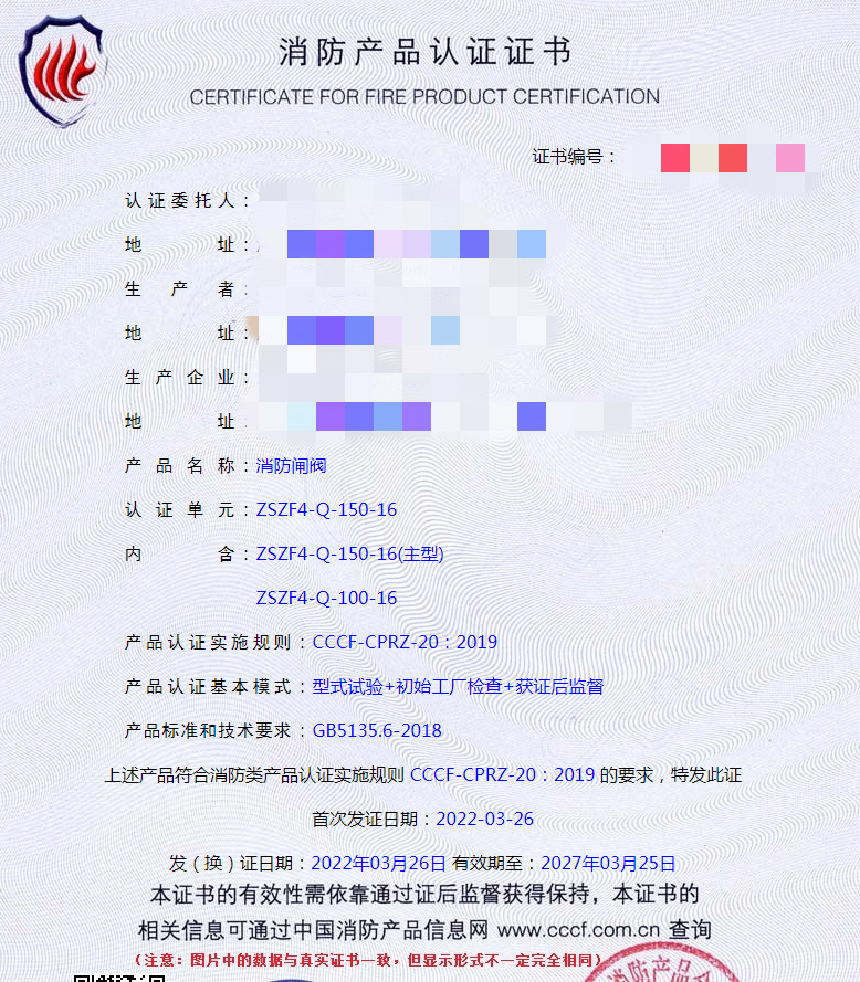 河北消防闸阀认证案例