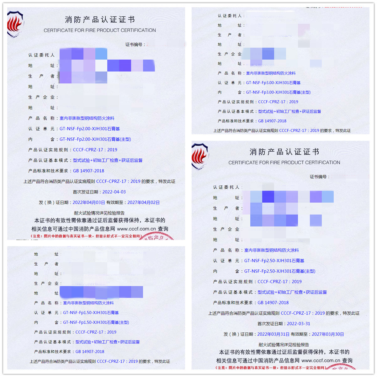 新疆室内非膨胀型钢结构防火涂料认证证书案例样式