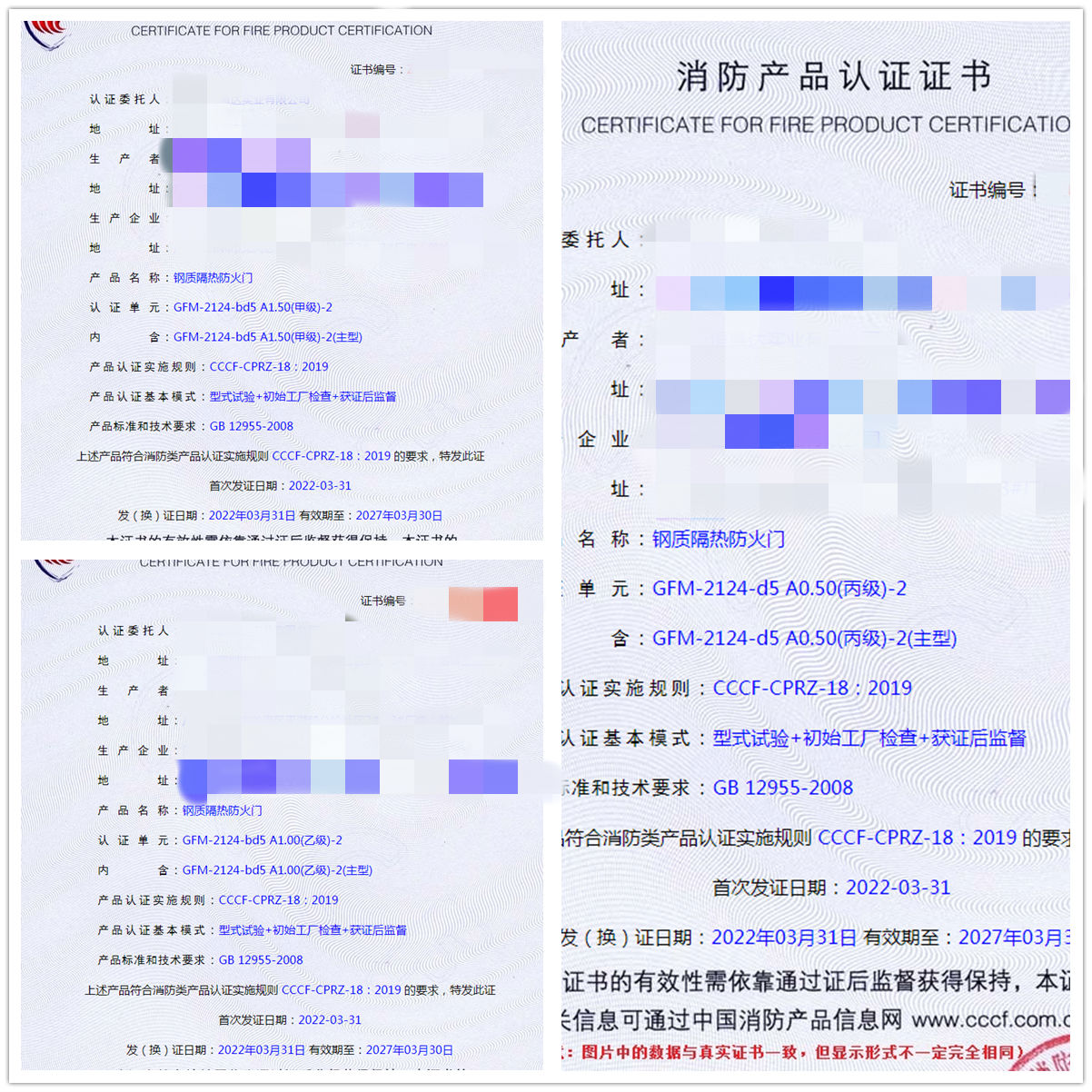 深圳钢质隔热防火门认证证书案例样式