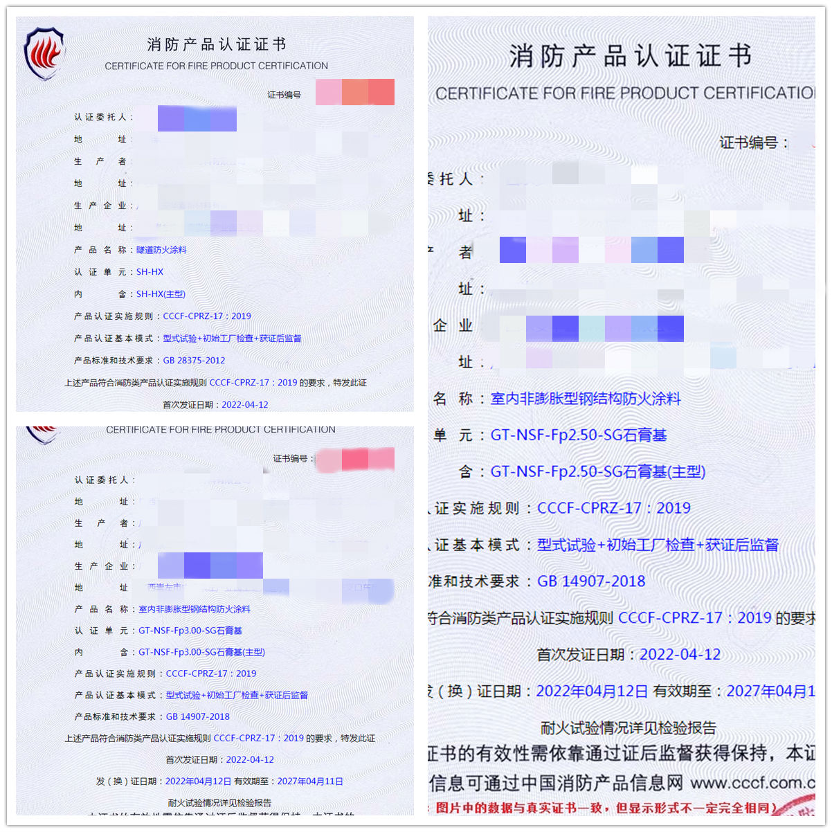 广西隧道防火涂料、室内非膨胀型钢结构防火涂料认证案例