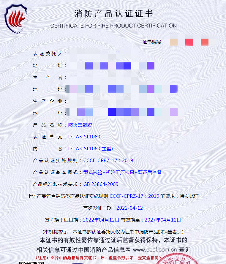 北京防火密封胶认证案例