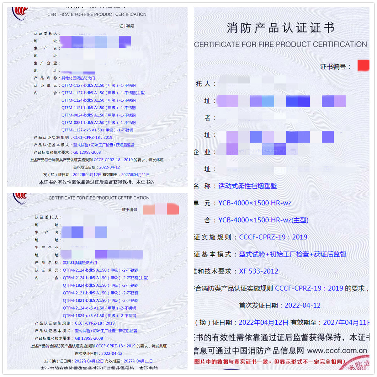 河南其他材质隔热防火门、活动式柔性挡烟垂壁认证案例分享