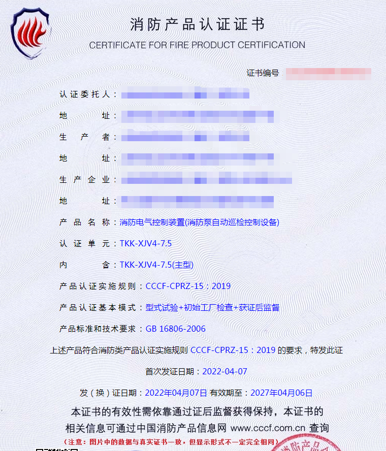 消防柜3C认证证书样式图