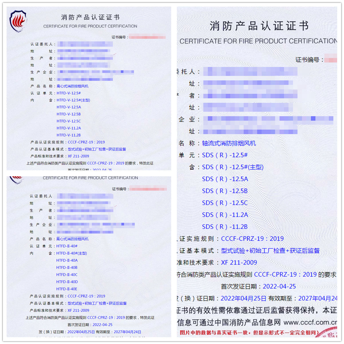 北京轴流式消防排烟风机、离心式消防排烟风机认证案例