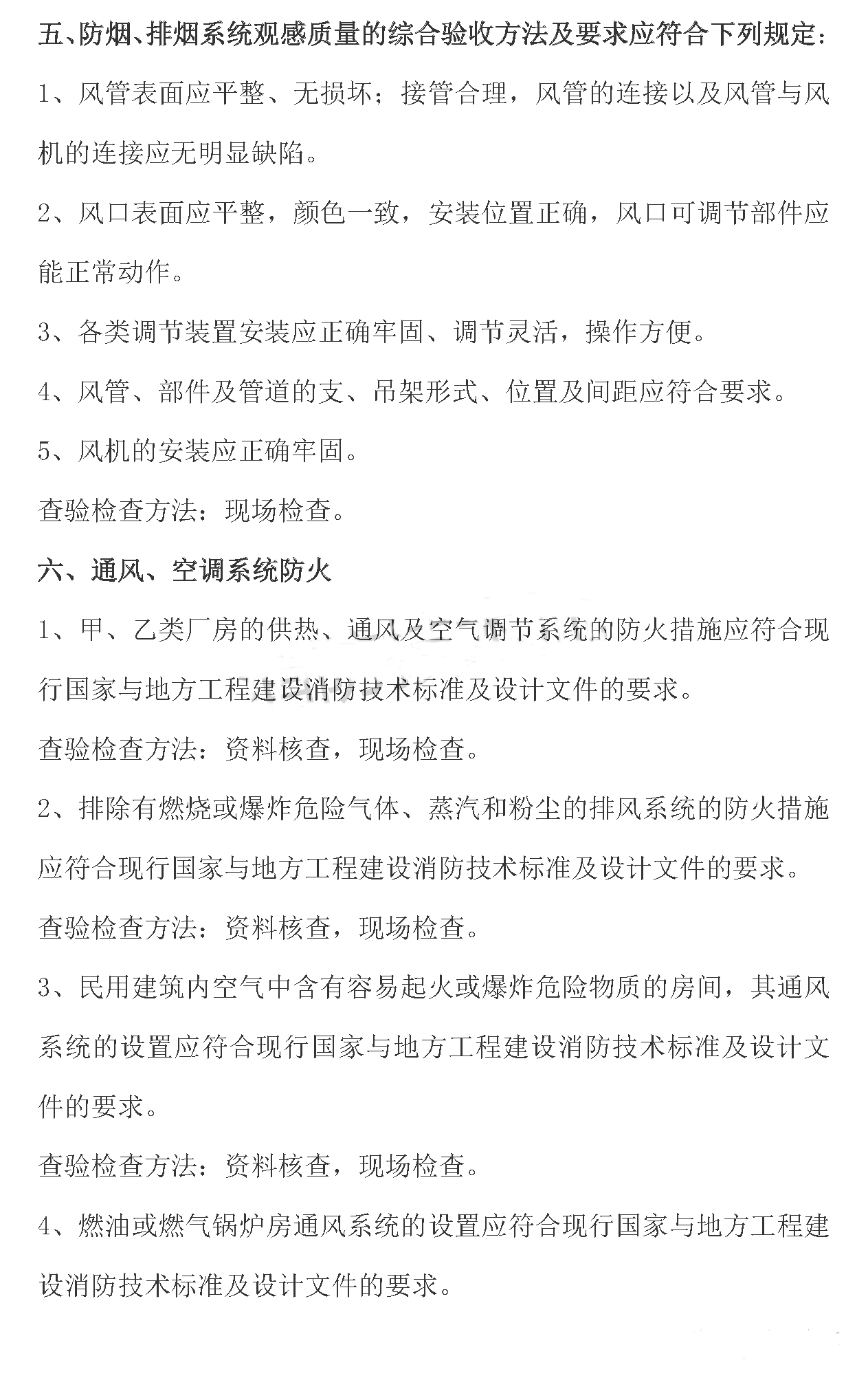 消防验收现场查验操作参考指南之防排烟系统