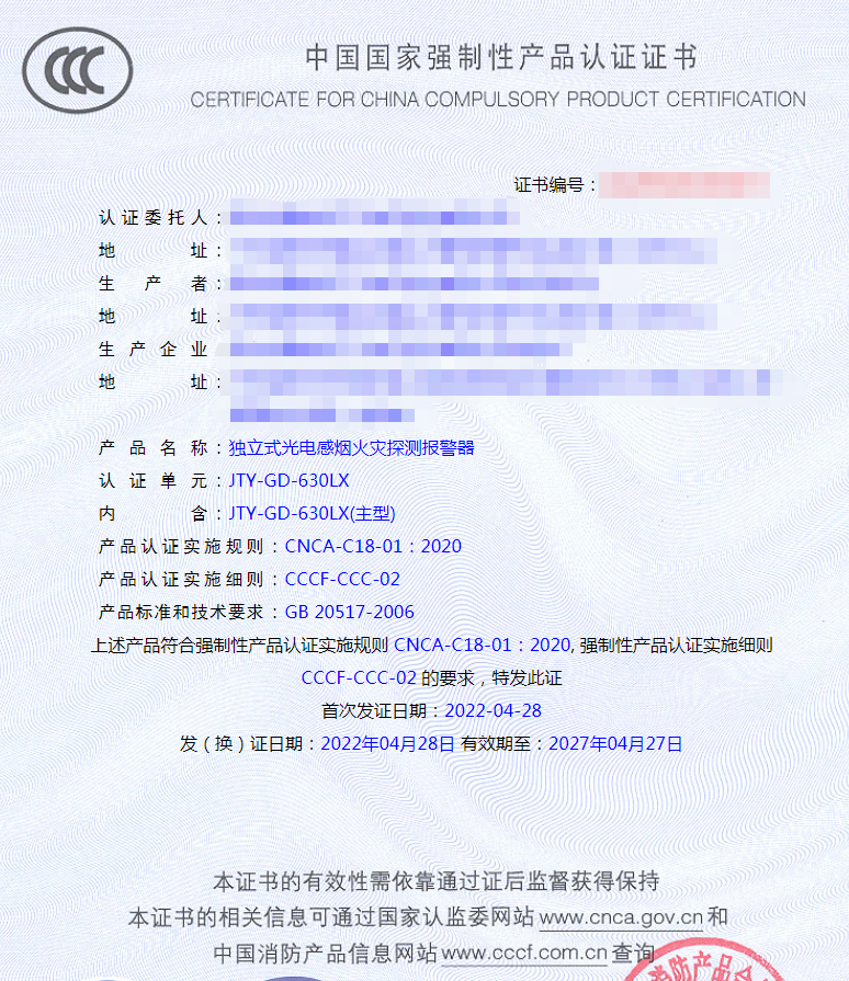 独立式光电感烟火灾探测报警器认证证书样式