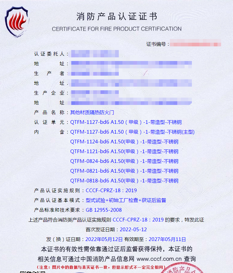 福建其他材质隔热防火门认证案例