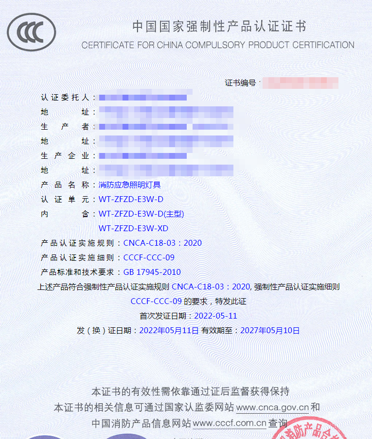 消防应急照明灯具认证证书样式