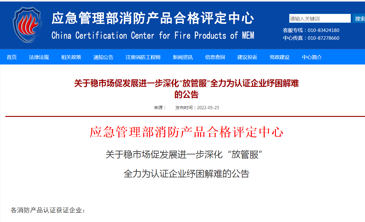 评定中心：关于稳市场促发展进一步深化“放管服”全力为认证企业纾困解难的公告