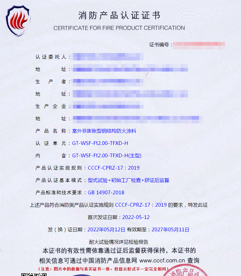 新疆室外非膨胀型钢结构防火涂料认证案例