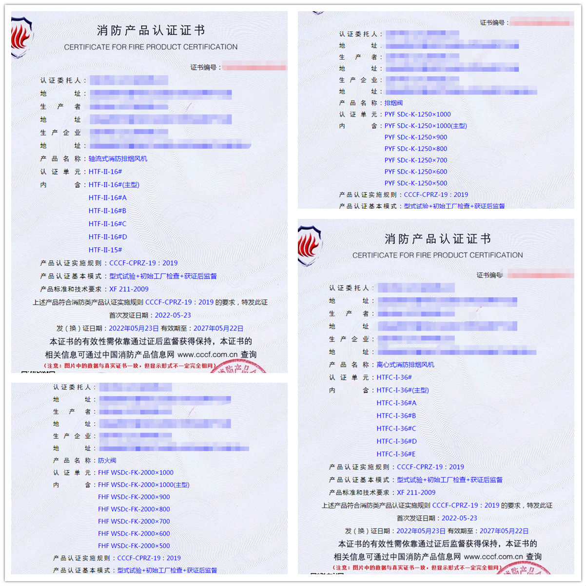 云南轴流式消防排烟风机、排烟阀、离心式消防排烟风机认证案例