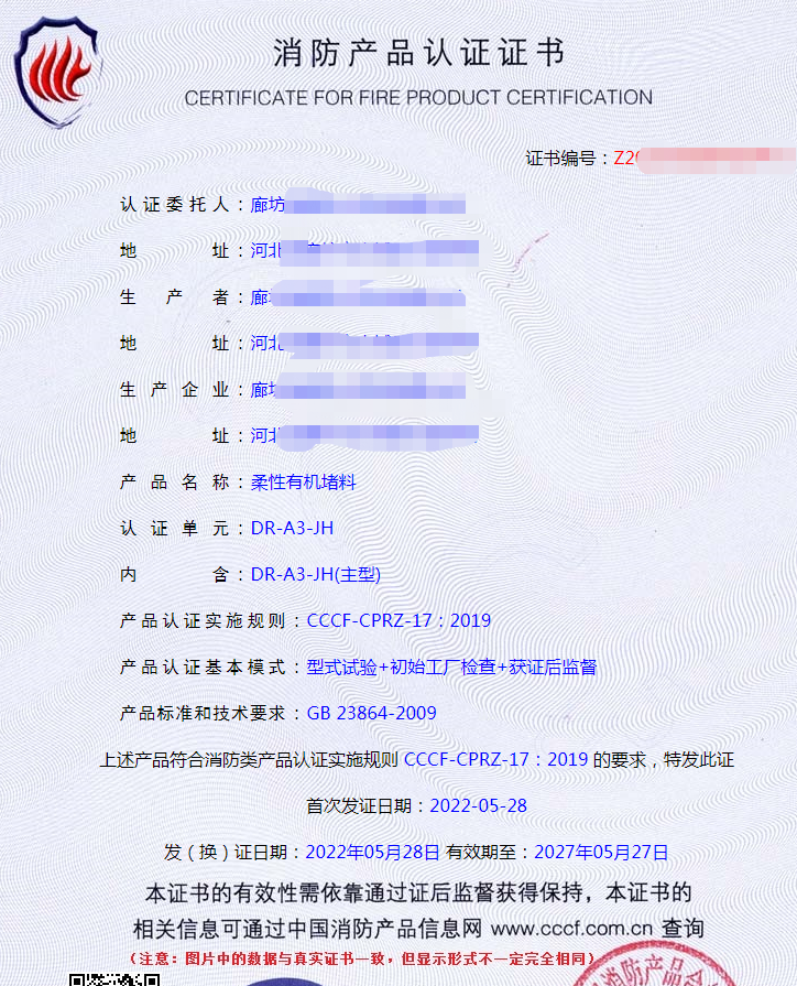 廊坊阻火模块、阻火包、电缆防火涂料、柔性有机堵料认证案例