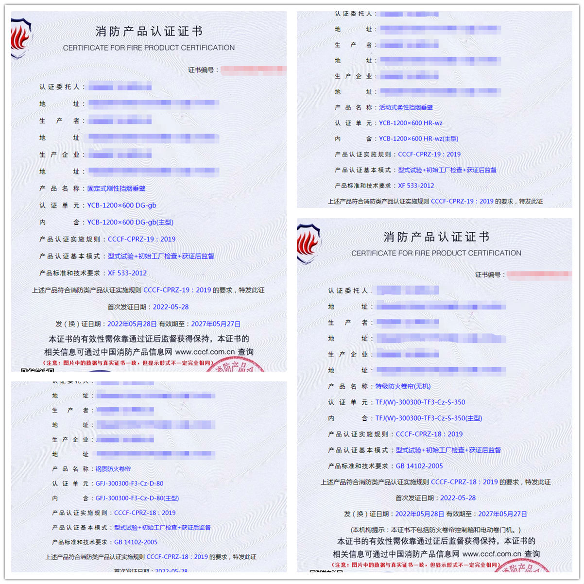 河南固定式刚性挡烟垂壁认证、活动式柔性挡烟垂壁消防cccf认证