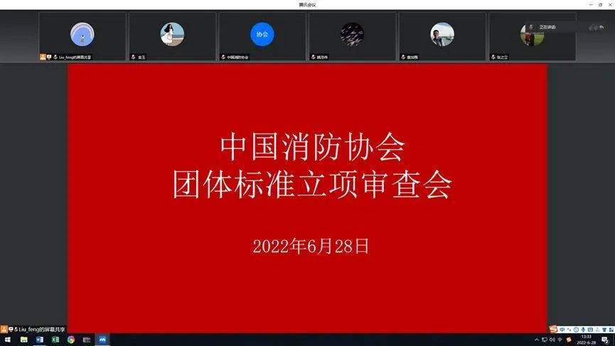 中国消防协会组织召开《红外热成像感温火灾探测器》等7部团体标准立项审查会