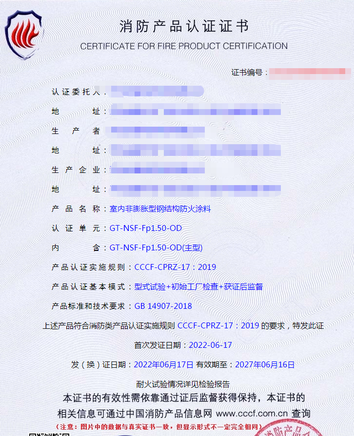 河北室内非膨胀型钢结构防火涂料消防cccf认证代办